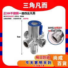 304不鏽鋼三角凡而 1進4出分水閥