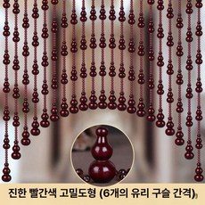 구슬커튼 우드비즈 파티션 문 액세서리 구슬 도어 문발 세트 대나무 다크레드, 다크레드 조밀형 (중간 6개 구슬)