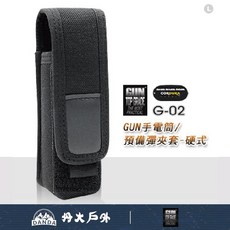 GUN TOP GRADE G-02 手電筒/預備彈夾套, 1個