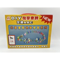 玩具兄妹 DIY教學骨牌 英文骨牌 兒童益智桌遊 骨牌遊戲 全腦學習玩具, 彩色, 1個