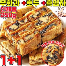 무화과 호두 건강 파이 흑임자 무화과 호두 크림 과자 개별 포장 다이어트 식사대용 아침 저당 달지않은 간식 어른들간식거리 몸에좋은 간식, 2개, 250g