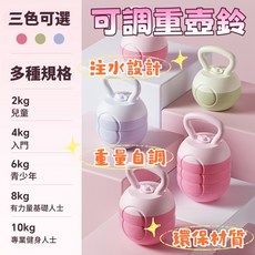 注水壺鈴 核心訓練 居家健身 啞鈴, 2-4kg 綠色 壺鈴(可調節重量), 1個