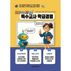 특수교사 학급경영