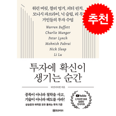 [황금부엉이]투자에 확신이 생기는 순간 : 거인들의 투자 수업, 황금부엉이, 타민더마켓