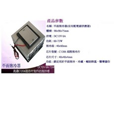 DC12V 平面致冷器 微型致冷降溫器