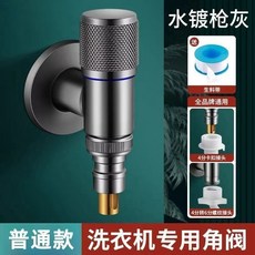 精銅 洗衣機專用角閥 4分通用卡扣式接頭, 1個, 精鋼材質-掉落止水-洗衣機專用【灰色】