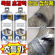 독일 초강력 만능 접착제 에폭시 접착제 강력본드 타일 금속 나무 방수 플라스틱 돌 퍼티 목재 다용도, 1세트