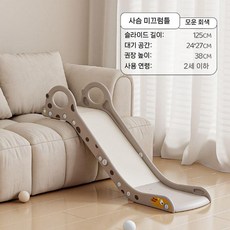 슬라이드 간단한 실내 가정용 아동 미끄럼틀 아기 장난감, 폰 - 트와일라잇 클라우드 그레이 (125cm)