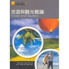 弘智出版 旅遊與觀光概論 Gillian Dale & Helen Oliver著作 2003年版
