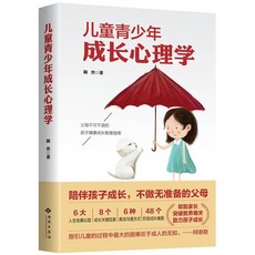 促銷 2本 李玫瑾幽微的人性 兒童成長心理學 李玫瑾家庭敎育 育兒書籍 番茄書屋, 兒童青少年成長心理學