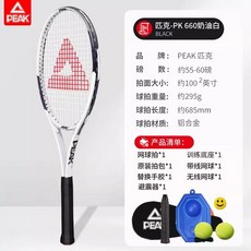 網球訓練器單人練習套裝，帶線回彈設計，戶外自練，適合初學者學生, 【品質升級】660奶油白（6件套好禮）, 1個