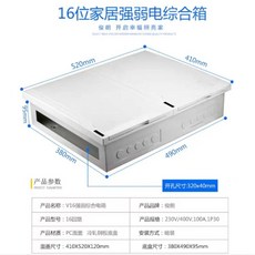 配電箱 雙層 R16二合一 暗裝 強電箱 暗裝 家用一體嵌入式 配電箱, 俊朗強弱一體16位