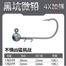 LUREER 鉛頭鉤 4倍強化 0.6克-2.7克 10入裝 管池必備, 1個, 1.8克 1/0#鉤,10入盒裝