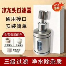 不鏽鋼水龍頭過濾器 通用接口 三級過濾 淨水除雜質, 1個, 全新升級通體不鏽鋼+通用接口+過濾高效+, 體驗裝 高效過濾-1個原裝濾芯