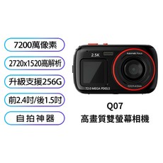 雙螢幕相機 7200萬像素 2.5K高解析度 16倍數位變焦 自拍錄影相機, 1個, Q07款 黑色,加購128GB記憶卡