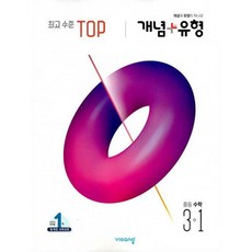 개념+유형 최고수준 탑 TOP 중등수학 3-1 (2025년용) -2015 개정 교육과정, 수학영역, 중등3학년