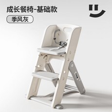 兒童成長餐椅，安全防傾倒，可調節高度學習椅, 季風灰【基礎款】成長椅+安全帶