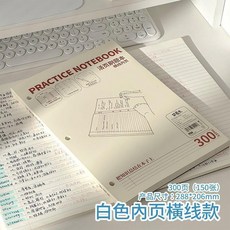活頁刷題本 A4拍紙本高顏值學生考研背單詞分欄思維導圖本, 1個, 多場景使用-思維導圖/單詞背記/刷題等, 1本裝 橫線分欄款-本白內頁 300頁