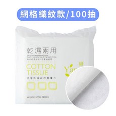 台灣製造 乾濕兩用 洗臉巾/卸妝巾 平面加厚款, 1個, 網狀(潔膚巾)100抽