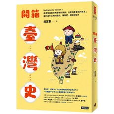魔法書店 開箱臺灣史：一本制霸中小學108課綱臺灣史學習內容！吳宜蓉, 時報出版, 吳宜蓉 — 著