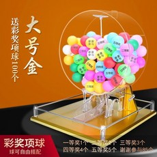 新款商用手動搖奬機透明轉盤雙色球抽號機活動直播道具手搖抽奬箱，手動搖獎，幸運大抽獎, 新款大號金色機-送彩獎項球100個, 1個