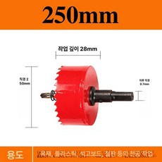 전동 드릴 플라스틱 타공 홀쏘 제품 석고보드 원형 철판 철판드릴비트 목재 구멍 원형드릴비트 장착 절삭 드릴링, 6.250mm