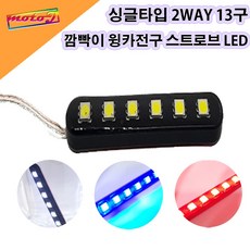 LJ 12v 5050LED 싸이키 6구 흰색 빨강 파랑 스트로브LED 파박이LED 오토바이 자동차, 1개
