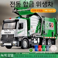 쓰레기차 어린이 장난감 대형 합금 위생 트럭 청소기 분류 공학 차량 운송기, 전기 리프트 녹색 쓰레기통4+카드