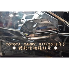 車之房 TOYOTA CAMRY 8代(2018年) 專用鍍鉻後視鏡貼片，提升外觀質感，簡易安裝, 1個