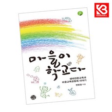 마을이 학교다 책 + 책갈피 [KHBOOKS]