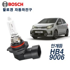 올 뉴모닝(JA) 프로젝션타입 (2017~2020) 안개등 HB4(9006) 보쉬 할로겐전구 1p