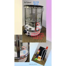 東區3C 韓式煤油暖爐 TS77 PLUS安全裝置 室內外暖爐 小帕卡 M168 努特 - 台灣現貨, 室外77PLUS1全配防傾倒生鏽補漆