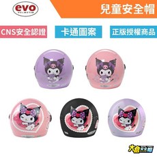 EVO 兒童安全帽 CA002 CA003 酷洛米 半罩安全帽 小朋友安全帽, 愛心酷洛米-粉色,CA003大童:51-54cm, 1個