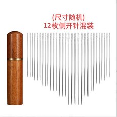家用手縫針 花梨木針筒 老人免穿針 繡花針 大眼針 盲人針 縫衣針 大孔針 縫線針 不用穿線 縫紉用品, 1個, 【12根】花梨木筒