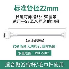 免打孔伸縮桿 出口德國品質, 53-80cm 標準款22管徑