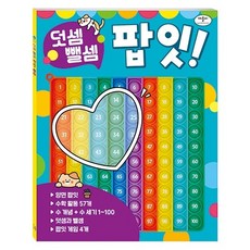 덧셈 뺄셈 팝잇!, 없음