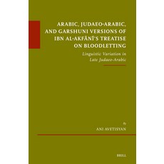(英文書)Arabic Judaeo-Arabic and Garshuni Versions of Ibn Al-Akfānī's Treati... 精裝版, Brill, 英文