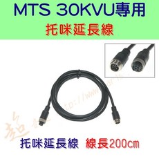 超音速 MTS 30KVU 原廠 數字多功能手持 捲線 直線 麥克風專用, 1個, ✴200cm 托咪延長線, Black, 200cm