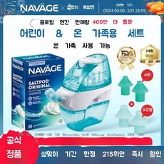 아메리칸 NAVAGE 비강 세척기 음압 비식염수 실리콘 어린이용 코막힘 부비동 부모-자녀, 1
