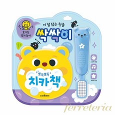 페레테 양치 놀이 사운드북 동요책 어린이오디오북 어린이사운드북