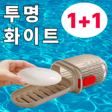 브리준 뽀송뽀송 휴대용 비누케이스 1+1 여행용 수영장, 2개, 화이트1개+화이트1개