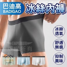 《小柏力克》含發票 巴迪高冰絲內褲 男士拋棄式內褲 男生內褲 冰絲內褲 涼感內褲 一次性內褲男 男免洗內褲 內褲 男內褲