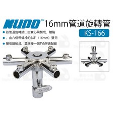 KUPO KS-166 16mm 管道旋轉管, 1個