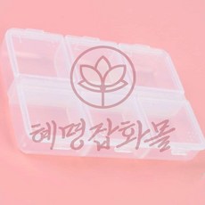 혜명마트 소품케이스 6칸 수납박스 여행소지품보관 소품수납장 휴대용소품케이스 여행용소품케이스