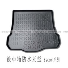 福特 ESCORT 2017年後 專用防水托盤 後車箱墊, 2017年後 ESCORT,郵寄 新竹 大榮 宅配通捲起來寄送