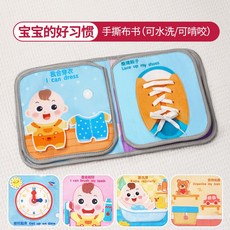 撕撕書嬰兒布書 A類可啃咬 手撕不爛 嬰幼兒0-3歲早教玩具 安靜書粘貼, 【寶寶的好習慣】手撕布書