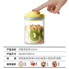 隔夜燕麥杯 早餐杯酸奶杯 帶蓋奶昔杯 便攜儲物玻璃密封罐, 【今日特賣】檸檬黃-玻璃350ml, 1個