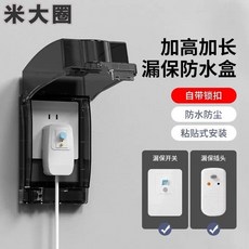 加高加長插座防水盒 86型暗裝防水罩 適用於浴室開關熱水器, 1個, 加高加長-漏保防水盒,3C認證安全： 2個裝 防水防油