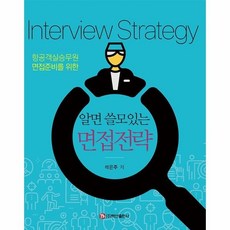 BaeksanPublishing 實用面試策略：為航空客艙服務員面試準備, 石恩珠