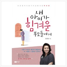 [녹색지팡이] 내 아이가 힘겨운 부모들에게 : 오은영의 사춘기 터널 통과법 부모편